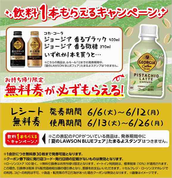 コカ・コーラ　ジョージア　香るブラック　400ml／コカ・コーラ　ジョージア　香る微糖　370ml