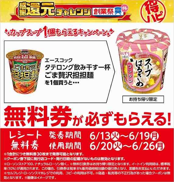 エースコック　タテロング飲み干す一杯　ごま贅沢担々麺