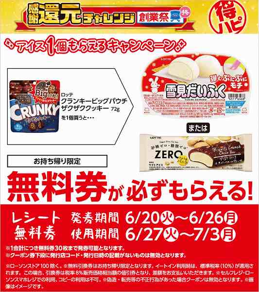 ロッテ　クランキービッグパウチ　ザクザククッキー　72g