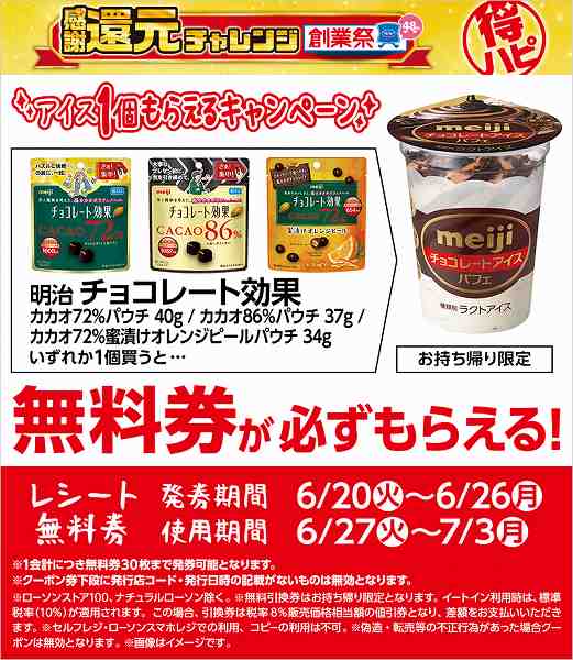 明治　チョコレート効果　カカオ72％パウチ　40g／カカオ86％パウチ　37g／カカオ72％蜜漬けオレンジピールパウチ　34g