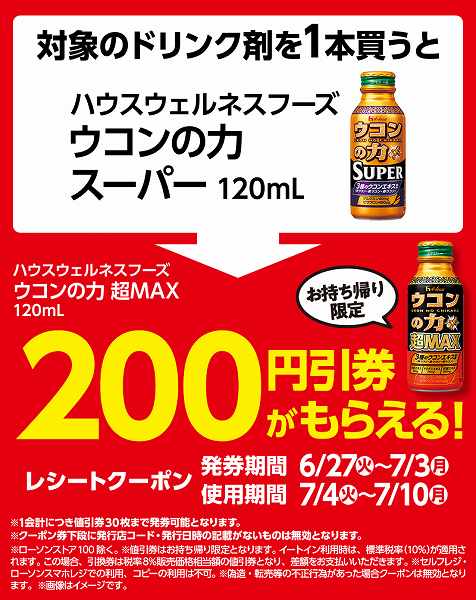 ハウスウェルネスフーズ　ウコンの力　スーパー　120ml