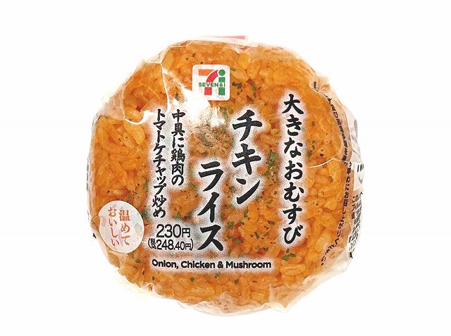 大きなおむすび　チキンライス