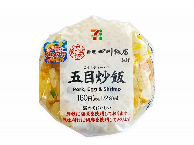赤坂四川飯店監修　五目炒飯おむすび