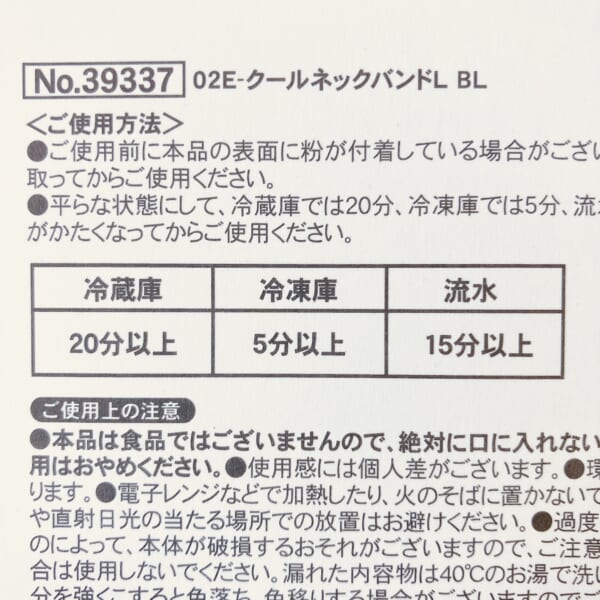 クールネックバンドの凍結にかかる時間