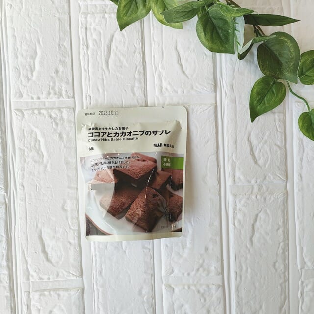 植物素材を生かしたお菓子　ココアとカカオニブのサブレ