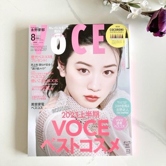 『VOCE（ヴォーチェ）』8月号特別版