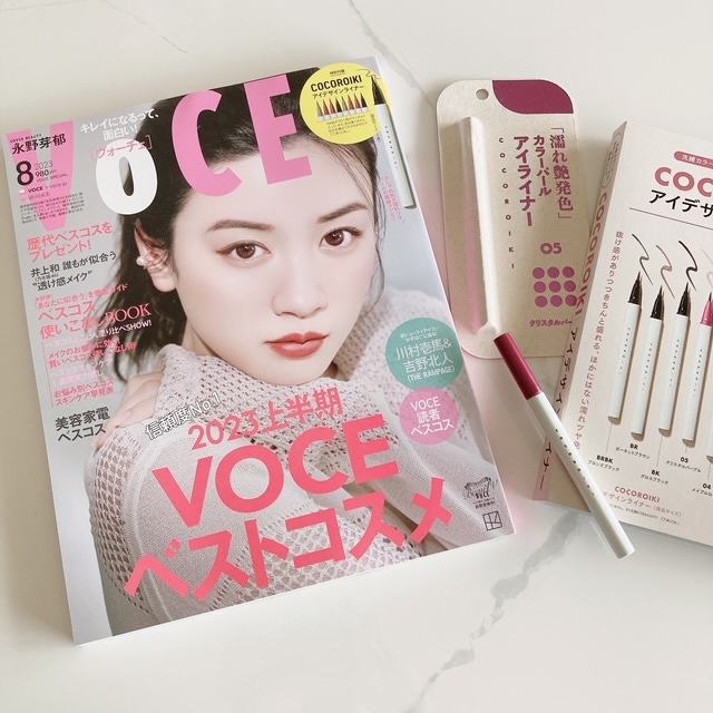 『VOCE（ヴォーチェ）』8月号特別版