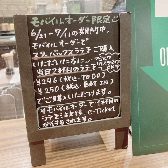 モバイルオーダー限定　eチケットプレゼントキャンペーン