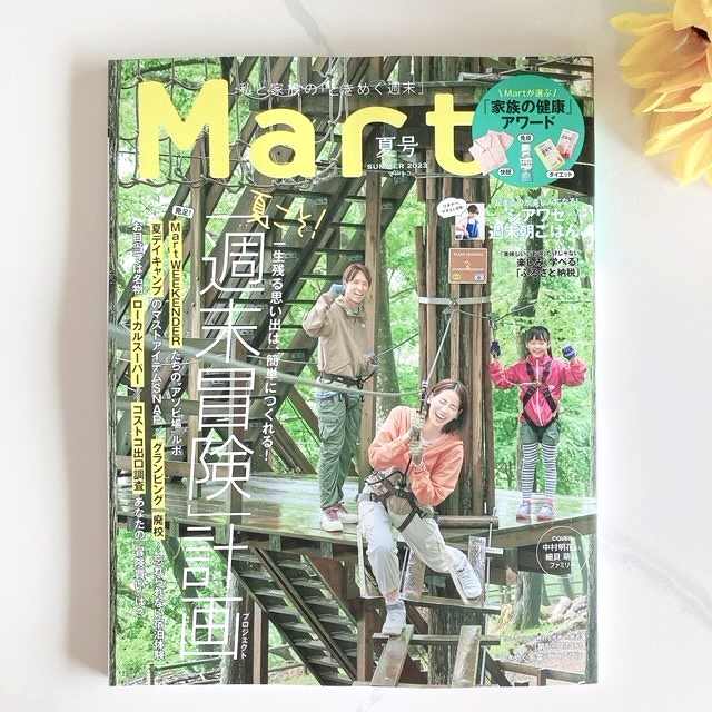 『Mart』夏号　2023年