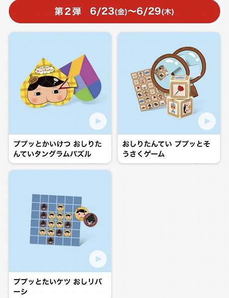 おしりたんてい第2弾