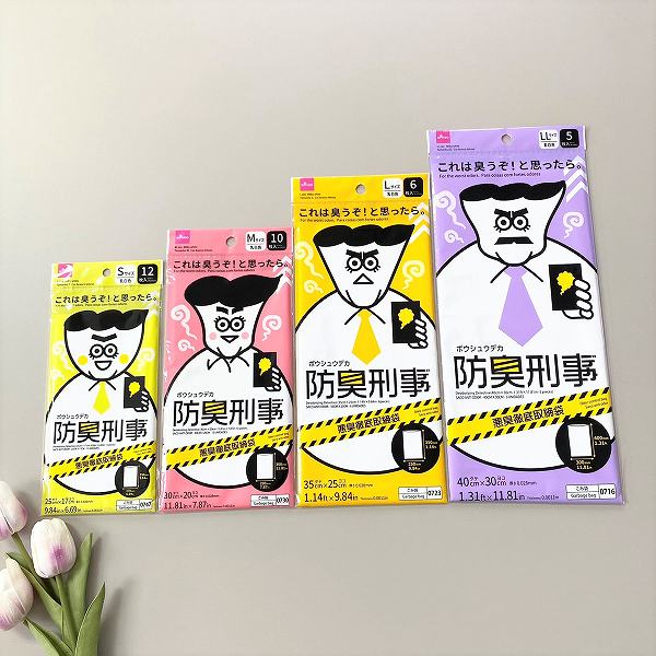 防臭刑事