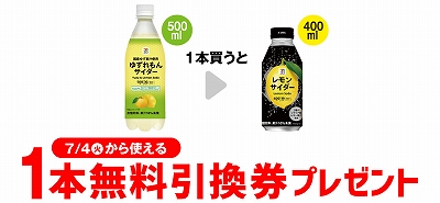 7プレミアム ゆずれもん サイダー