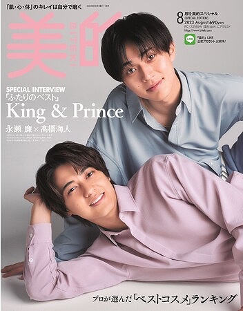 『美的』2023年8月号SPECIAL EDITION