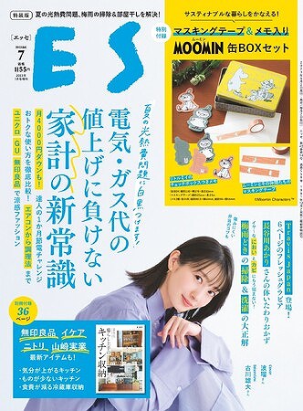 『ESSE』2023年7月号特装版
