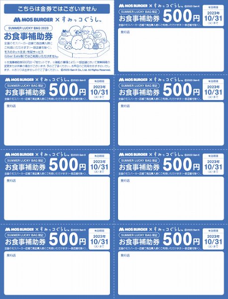 お食事補助券（500円×7枚綴り）