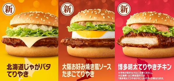 大人のご当地てりやきが3種類！