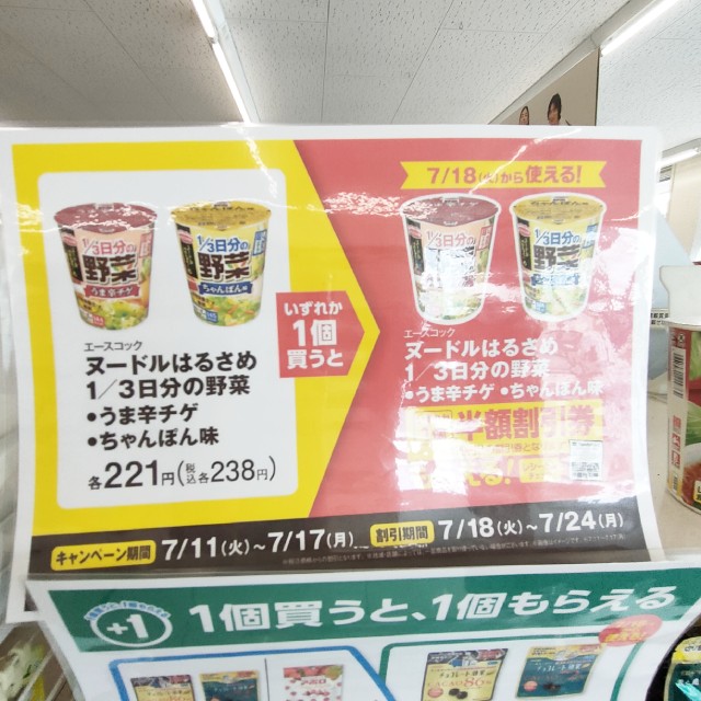 エースコック　ヌードルはるさめ　1/3日分の野菜　うま辛チゲ／ちゃんぽん味