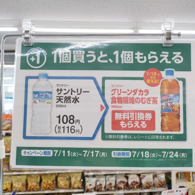 サントリー　サントリー天然水　550ml