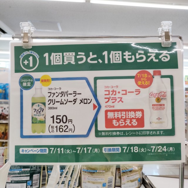 コカ・コーラ　ファンタパーラー　クリームソーダ　メロン　380ml