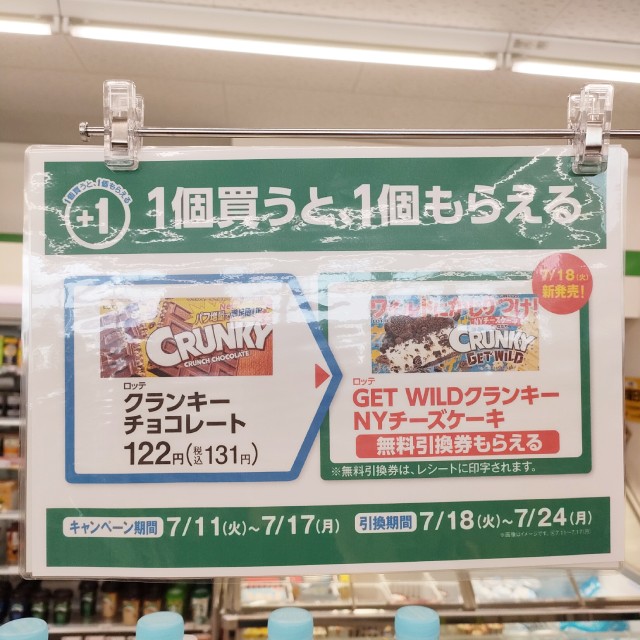 ロッテ　クランキー　チョコレート
