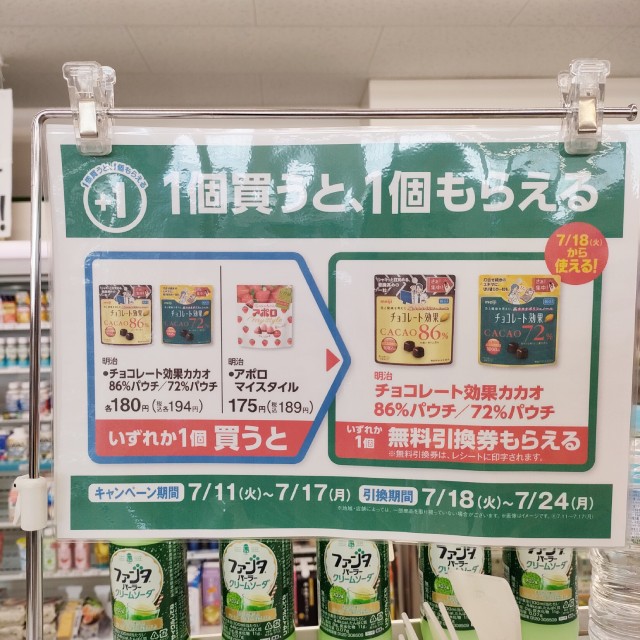 明治　チョコレート効果カカオ　86％パウチ／72％パウチ