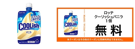 ロッテ　クーリッシュバニラ