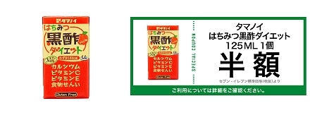 タマノイ　はちみつ黒酢ダイエット　125ML