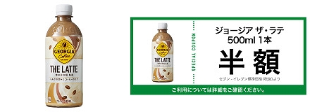 コカ・コーラ　ジョージア　ザ・ラテ500ml