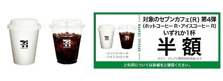 セブンカフェR　（ホットコーヒーR・アイスコーヒーR）※いずれか1杯