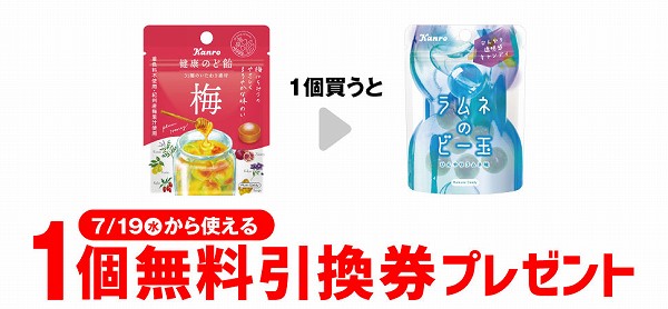 カンロ　健康のど飴　梅 小袋