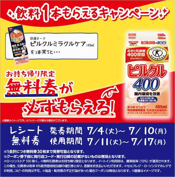 日清ヨーク　ピルクル　ミラクルケア　195ml