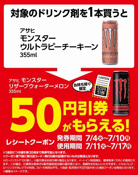 ドリンク剤値引券がもらえるキャンペーン