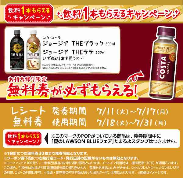 コカ・コーラ　ジョージア　THE ブラック／ジョージア　THE ラテ　各500ml