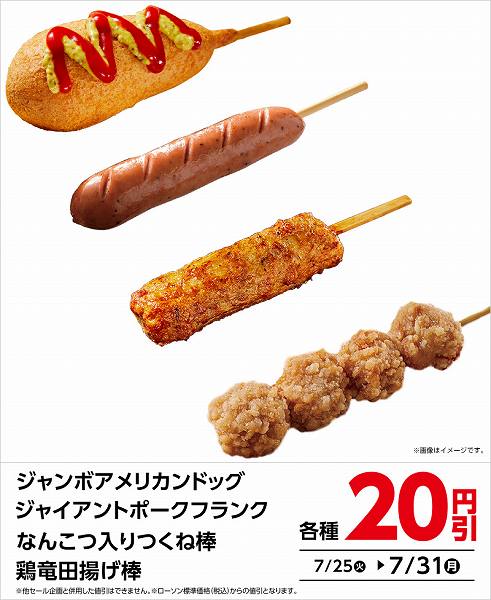 串もの　20円引セール