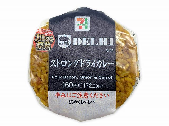 銀座デリーストロングドライカレーおむすび