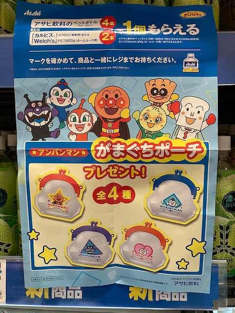 アンパンマンがまぐちポーチは全4種！