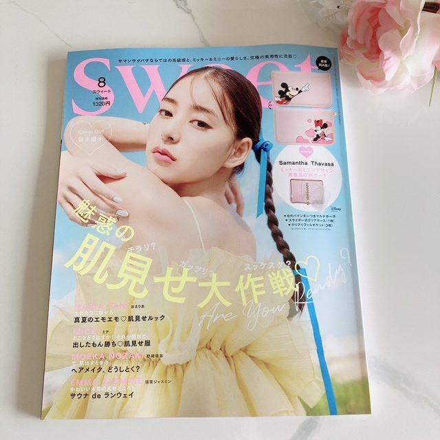 『sweet（スウィート）』2023年8月号