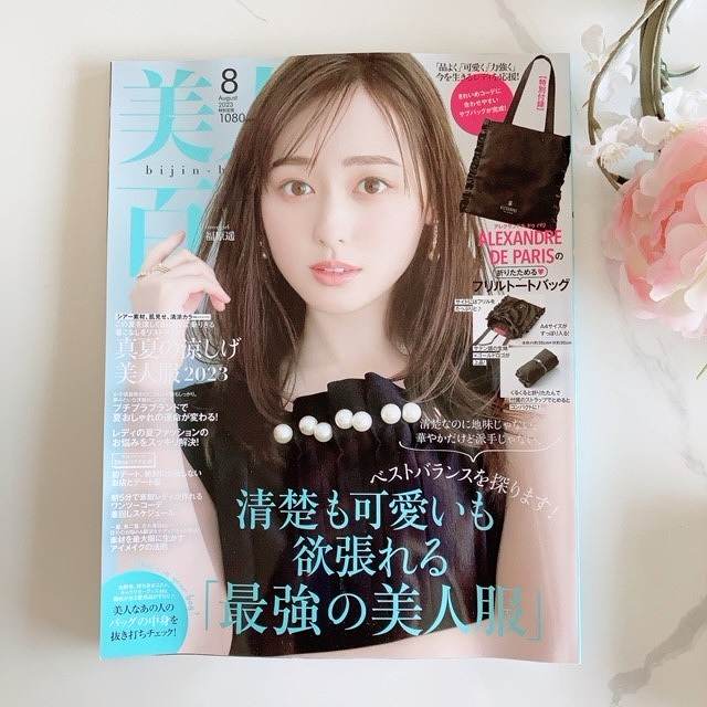 『美人百花』2023年8月号