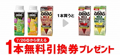 ②「ザバス グリーン Vegetable」「ザバス イエロー Vegetable」「ザバス ミルクプロテイン チョコレート風味 200ml」