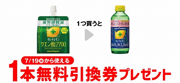 ポッカ　キレートレモン　クエン酸2700ゼリー