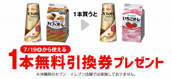 グリコ　カフェオー　 180ml／グリコ　マイルド　カフェオーレ　500ml