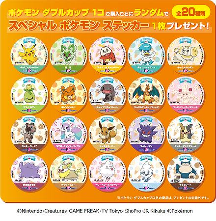 スペシャル ポケモン ステッカー1枚プレゼント！