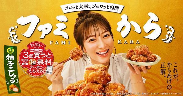 「ファミから」について