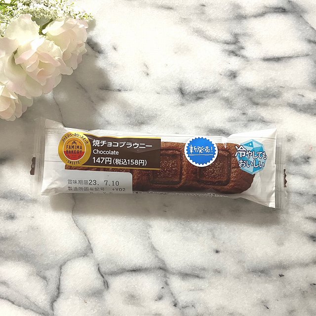 焼チョコブラウニー