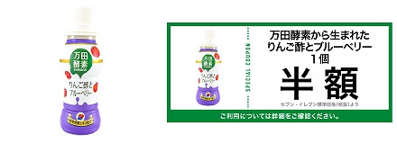 B賞　田発酵　万田酵素から生まれた　りんご酢とブルーベリー