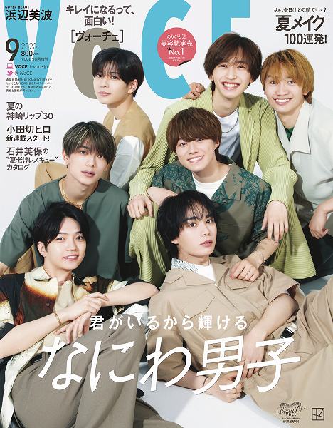 『VOCE』9月号Special Edition