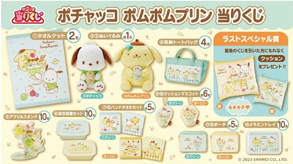 ♪サンリオ　8月ポチャッコポムポムプリン当りくじ