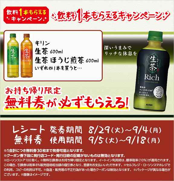 キリン　生茶／生茶　ほうじ煎茶　各600ml