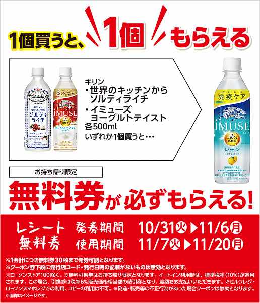 キリン　iMUSE　ヨーグルトテイスト　500ml／世界のキッチンからソルティライチ　500ml