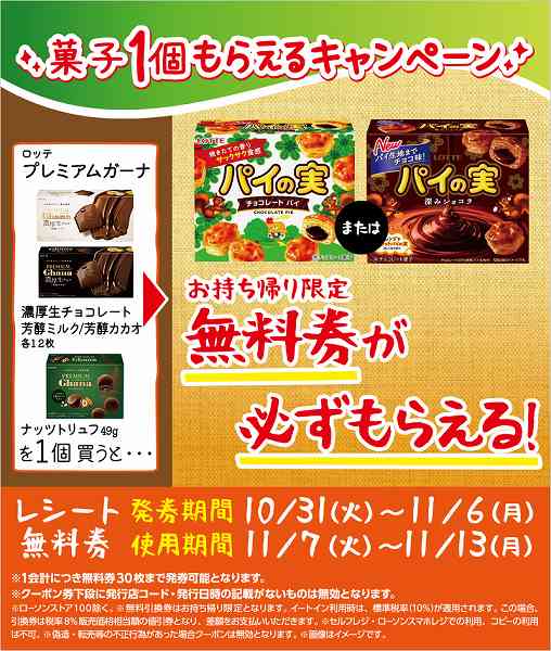 ロッテ　プレミアムガーナ　濃厚生チョコレート芳醇ミルク／濃厚生チョコレート芳醇カカオ／ナッツトリュフ